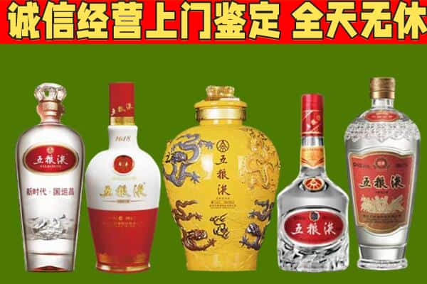 潍坊临朐县烟酒回收五粮液系列.jpg